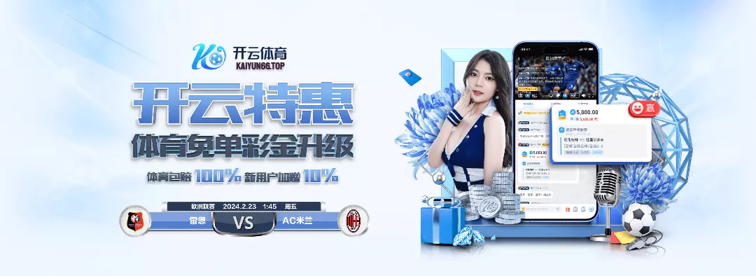 开云体育官方网站