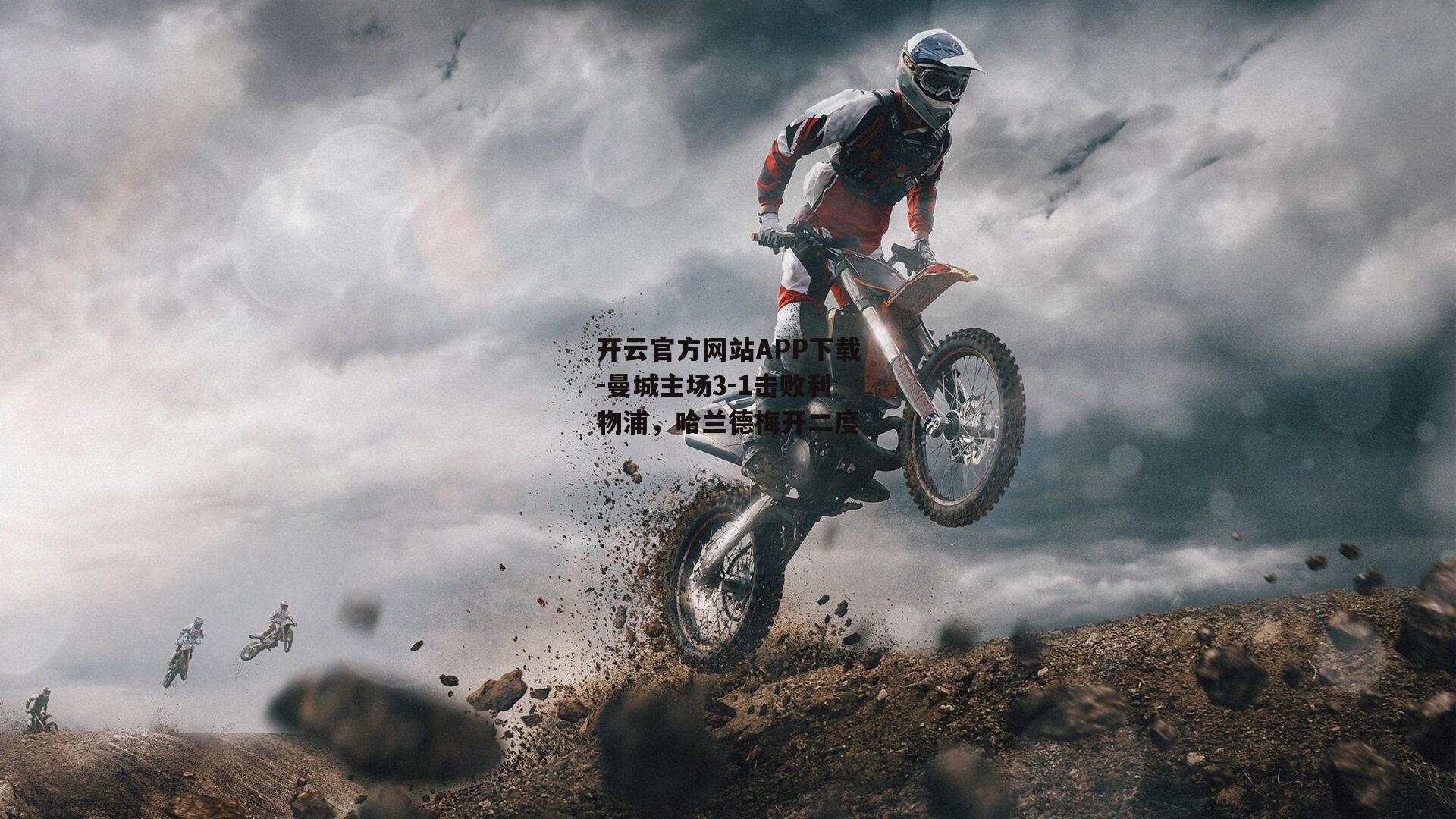 曼城vs利物浦比赛报道